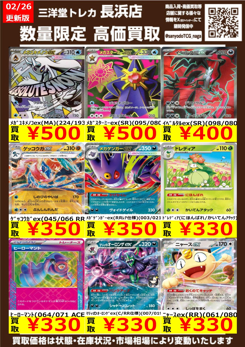 ポケカ その③ 💡高価買取情報更新💡 ドシドシお持ち込みください