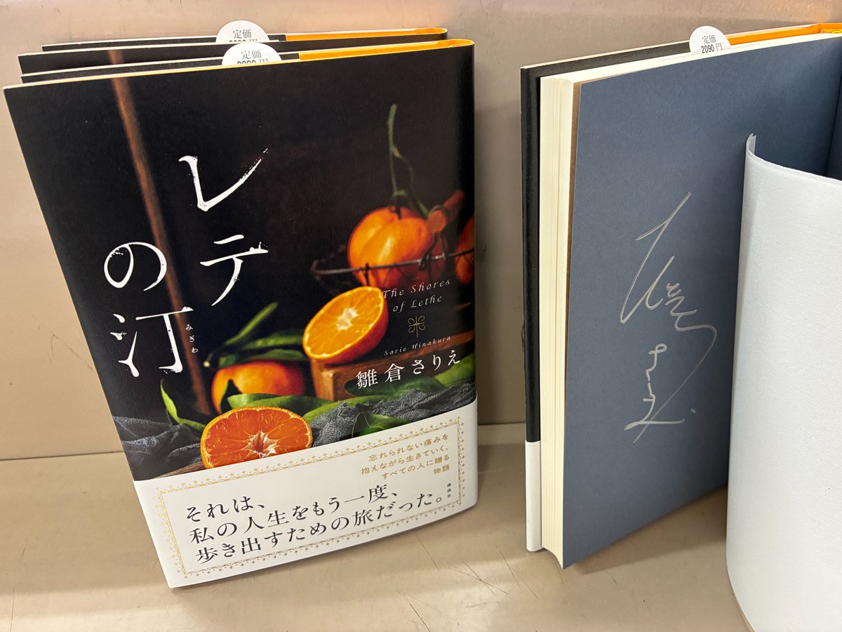 芳林堂書店高田馬場店 #サイン本 情報】 【3F／文芸】 #雛倉さりえ