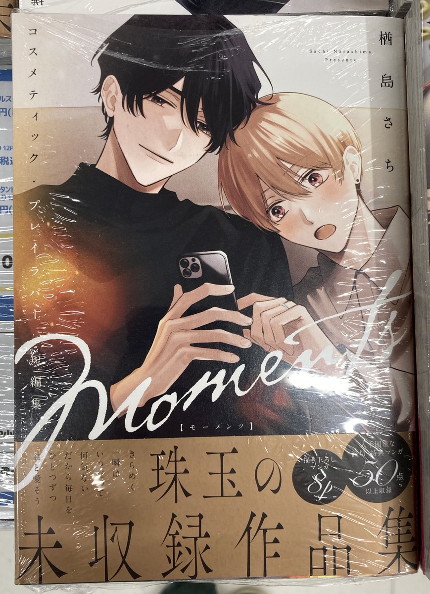 🖤書籍入荷情報🤍】 #楢島さち 先生（@narassachi