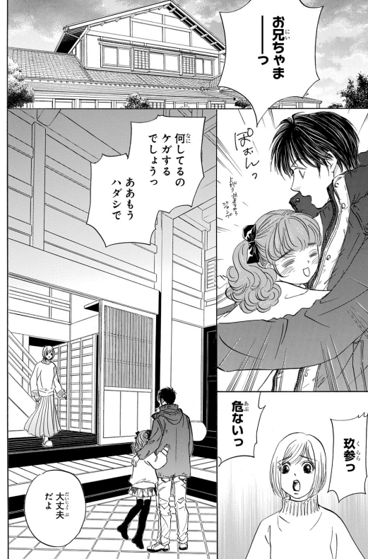 【✨メロディ4月号本日発売✨】
#樹なつみ 先生「#八雲立つ灼」第46話掲載🌸
上京し夕香の家に滞在する寧子と潮に会いに来た闇己と七地。寧子に相談を受けた闇己は潮が姿の見えない「友達」と会っていると知り…!?