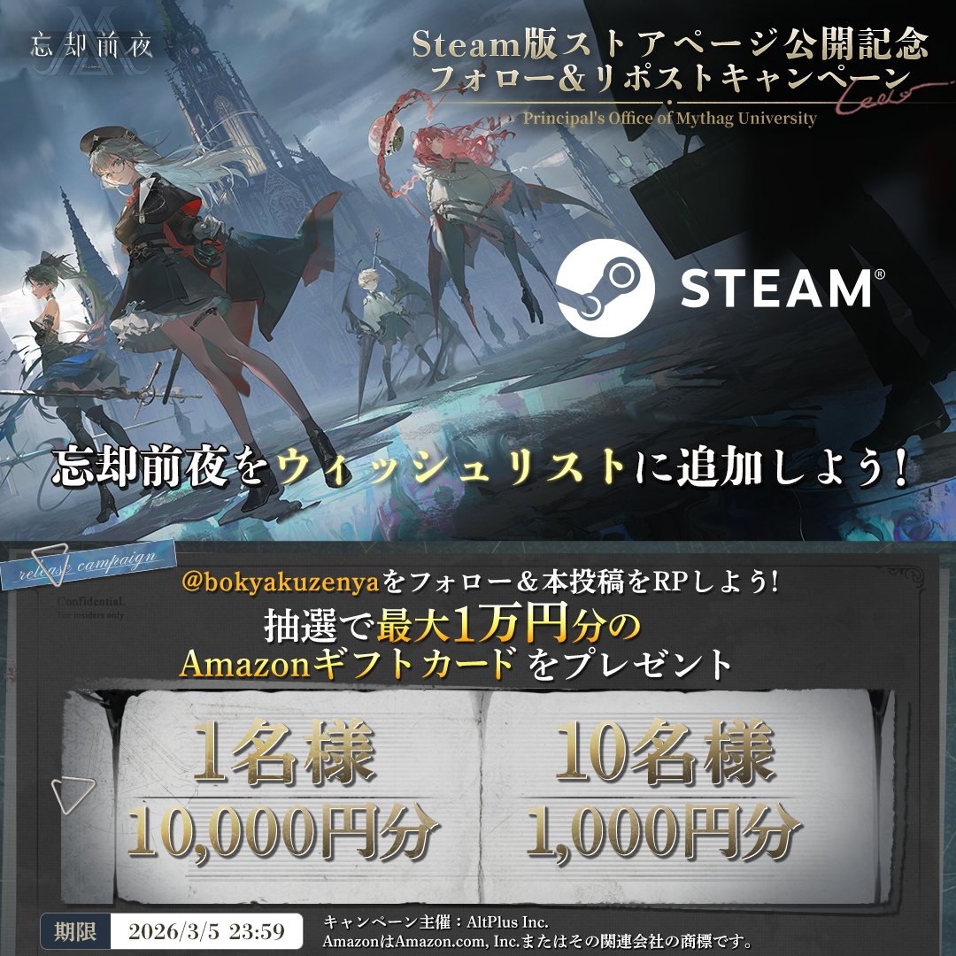 忘却前夜【日本版公式】｜好評配信中！ tweet media