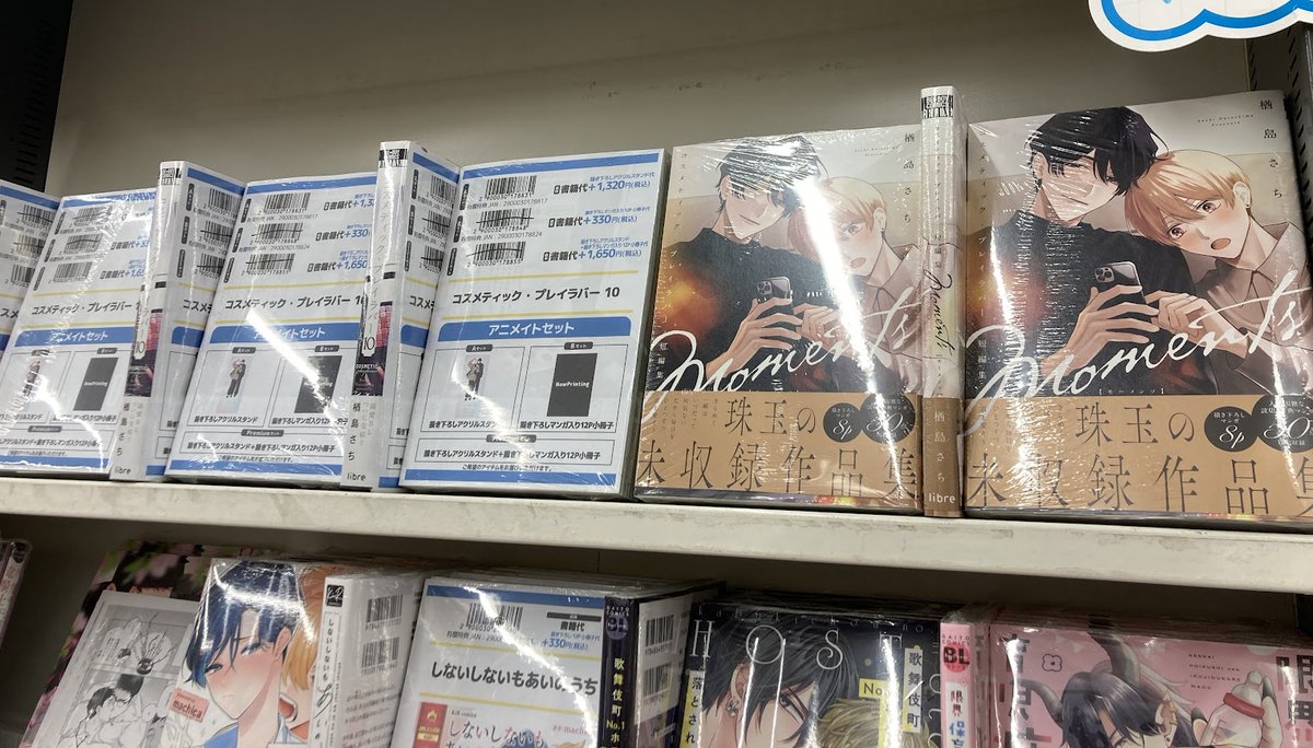 narassachi 【📚書籍 新刊情報📚】 『コスメティック・プレイラバー 短