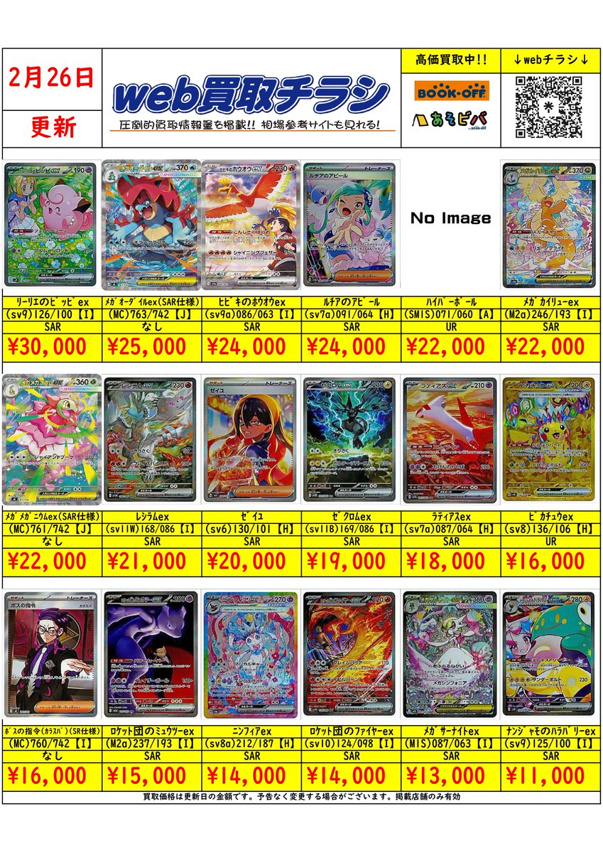 ポケカ 高レア買取表① 1枚からでも大歓迎です🔥 買取お待ちしてます