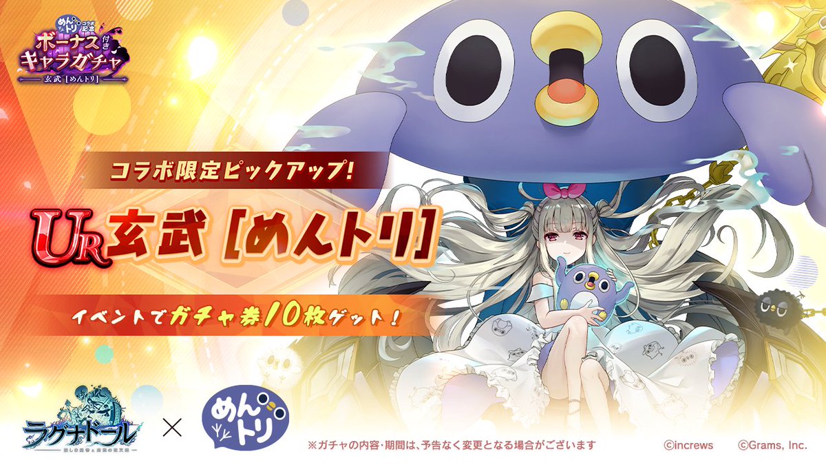 mendo_tori's tweet photo. 3/13(金)まで！
めんトリ×スマホRPG「ラグナドール」コラボ

ゲームの中で
めんトリやぺんぐいんが大活躍！

イベントクリアで
URキャラ「めんトリ」もらえる！

▼ ゲームDLはこちら！ ▼
App Store
https://t.co/EQ5OmmE0KZ

Google Play
https://t.co/tK46WactHq https://t.co/3Qpz5Uznlc