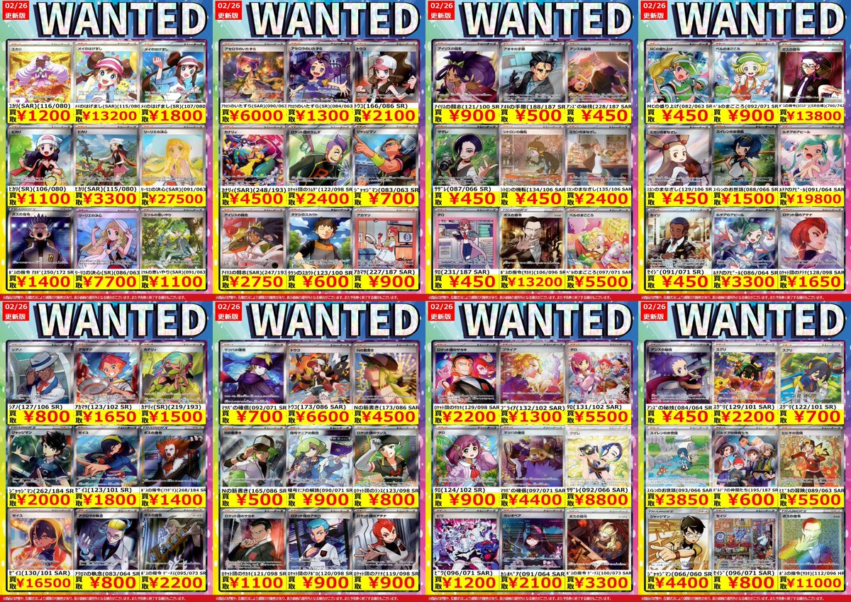 高価買取情報】 ポケカ① ポケカ(スタン)Wantedを更新いたしました