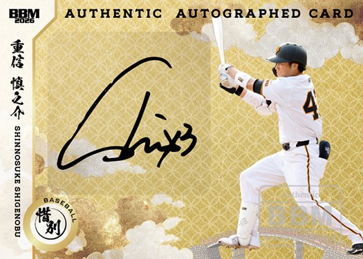 早い者勝ち！ 重信慎之介選手 直筆サイン色紙 読売ジャイアンツ