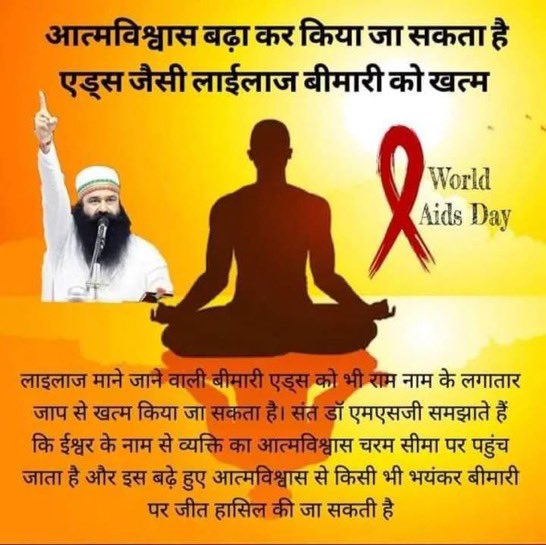 insanooo7's tweet photo. एड्स एक जानलेवा लाइलाज बीमारी है इसके प्रति जागरूकता होना बहुत महत्वपूर्ण है।Saint Gurmeet Ram Rahim Ji इसके प्रसार को रोकने के लिये अच्छे नैतिक चरित्र और अपने विवाह में ईमानदार होने के लिए प्रोत्साहित करते है और ध्यान की विधि बताते हैं जो सब रोगों का इलाज है !
#AidsAwareness https://t.co/JV9h9ekY3Y
