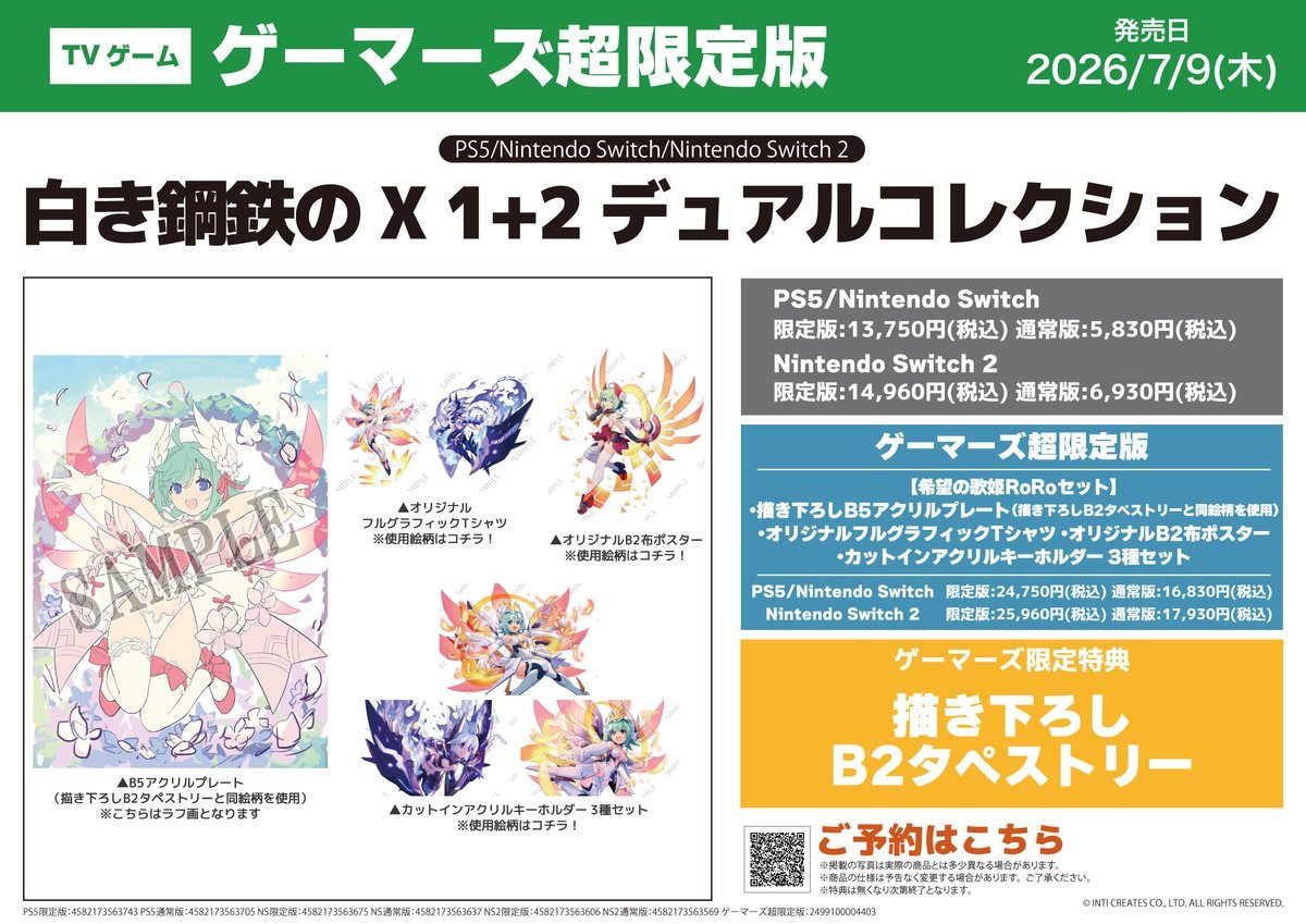 🎮ゲーム】 PS5/NS2/NS 白き鋼鉄のX 1+2 デュアルコレクション 7/9(木
