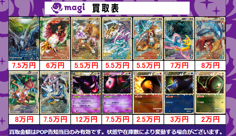magiなんばマルイ店 ポケカ買取表】 本日有効 LEGEND 素体買取表更新
