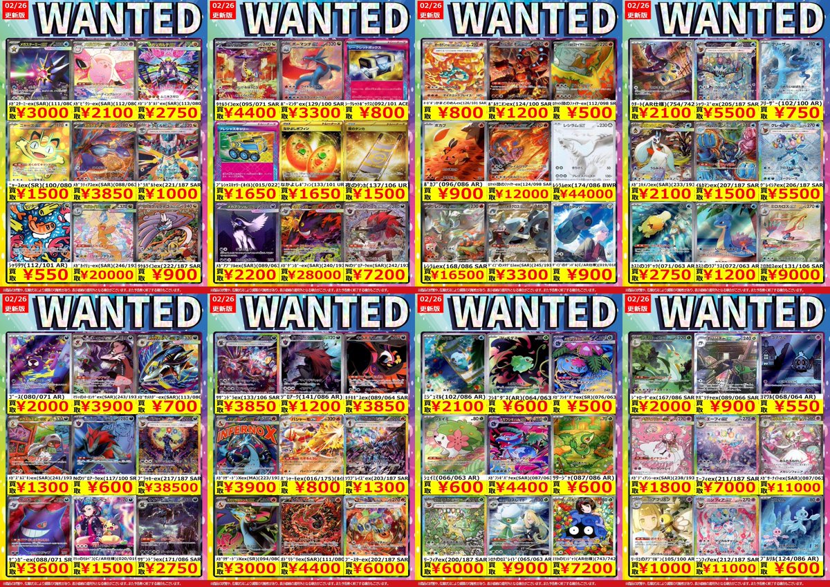 高価買取情報】 ポケカ② ポケカ(スタン)Wantedを更新いたしました