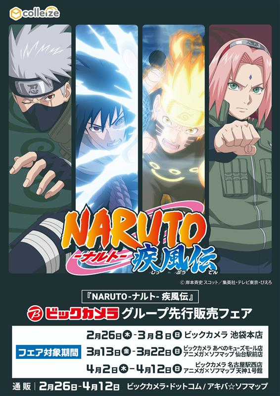 📢本日より開催‼ 🎉2月26日(木)～3月8日(日)まで 「NARUTO−ナルト
