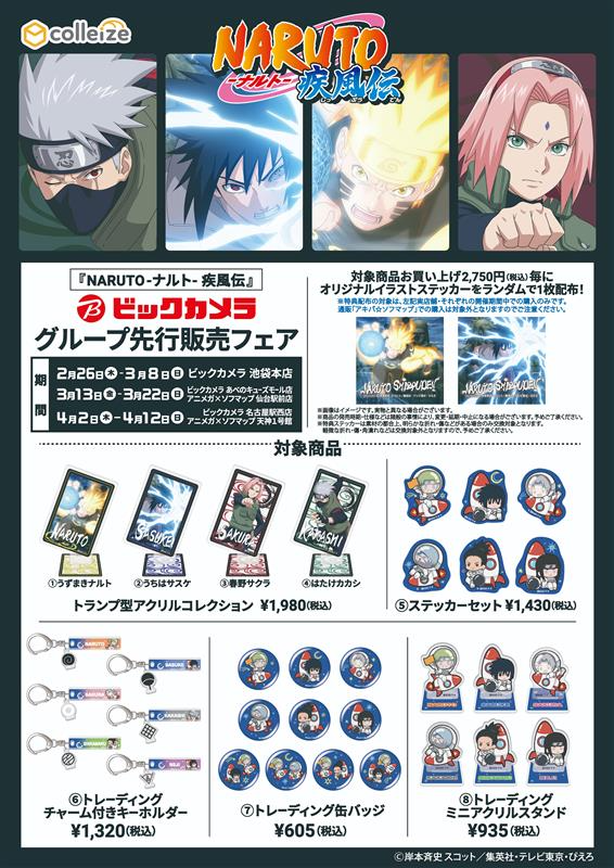 📢本日より開催‼ 🎉2月26日(木)～3月8日(日)まで 「NARUTO−ナルト