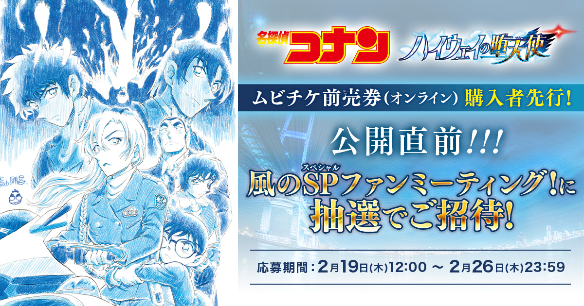 ムビチケ購入者限定企画公式アカウント/名探偵コナン tweet media