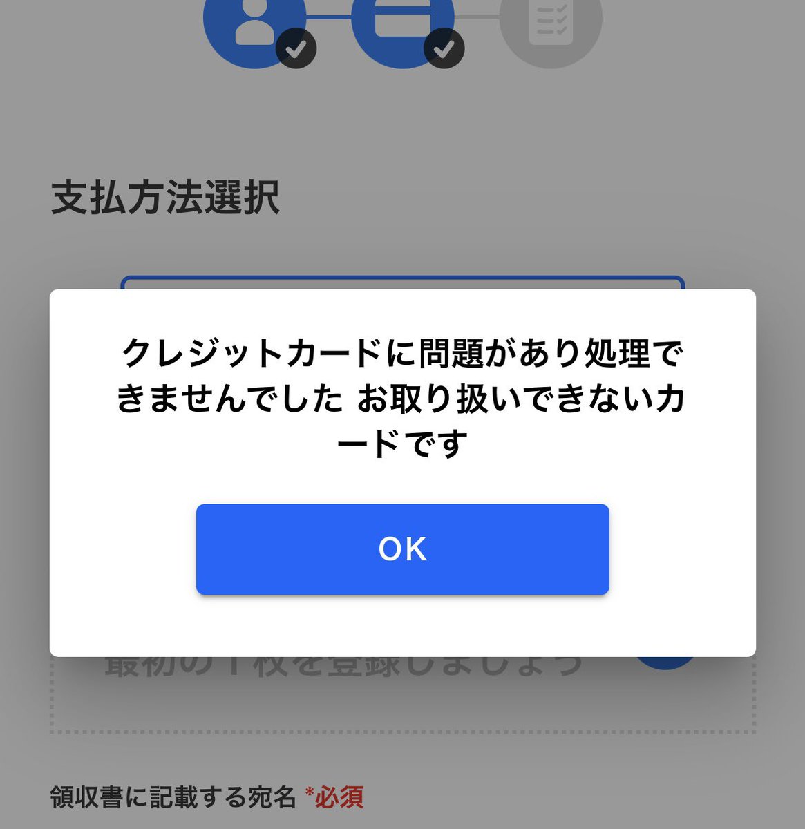 ジュビリーガラ、急いで購入したいのに、 手持ちのクレカ全部登録