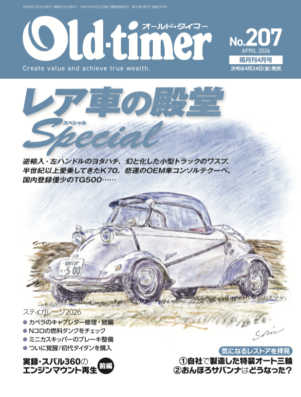 オールドタイマー編集部 tweet media