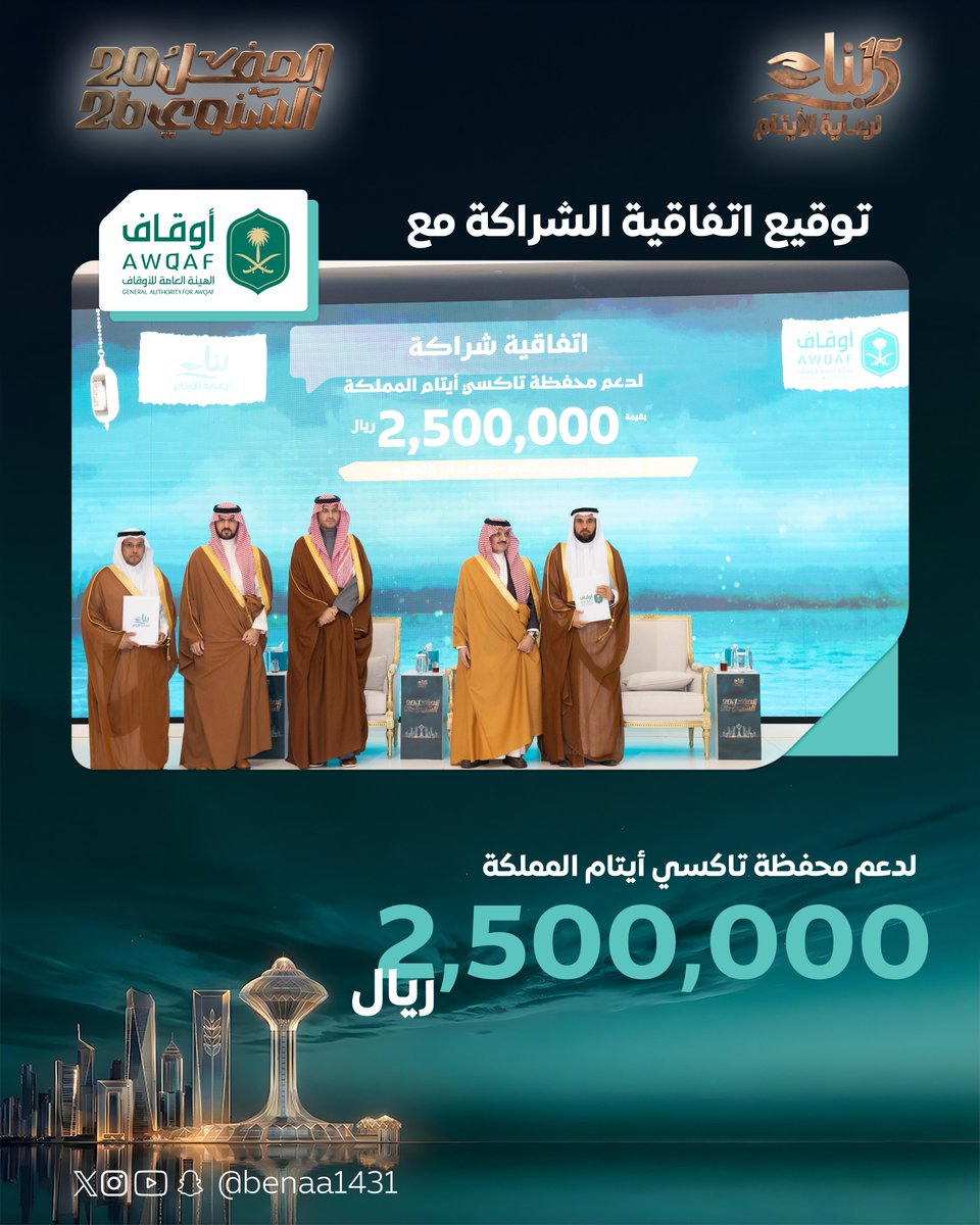 جمعية بناء لرعاية الأيتام tweet media