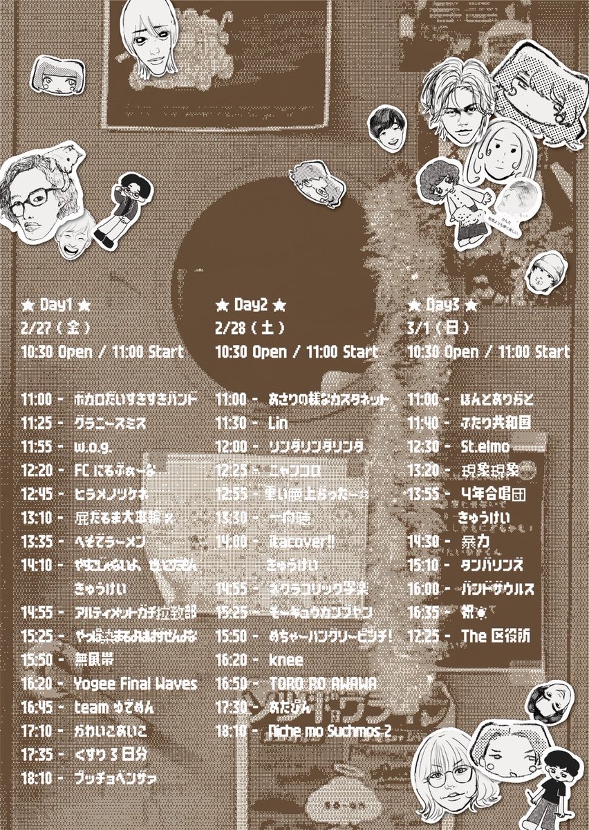 【卒ライ2026のお知らせ⋆͛📢⋆】
今週末に卒業ライブ2026『 総音大車輪 』を開催します🍀
4年生、最後の闘志を燃やします。
是非最後まで見届けてください！

日時：2.27(金)-3.1(日) 10:30 open / 11:00 start
場所：サークルハウス奥のスタジオ