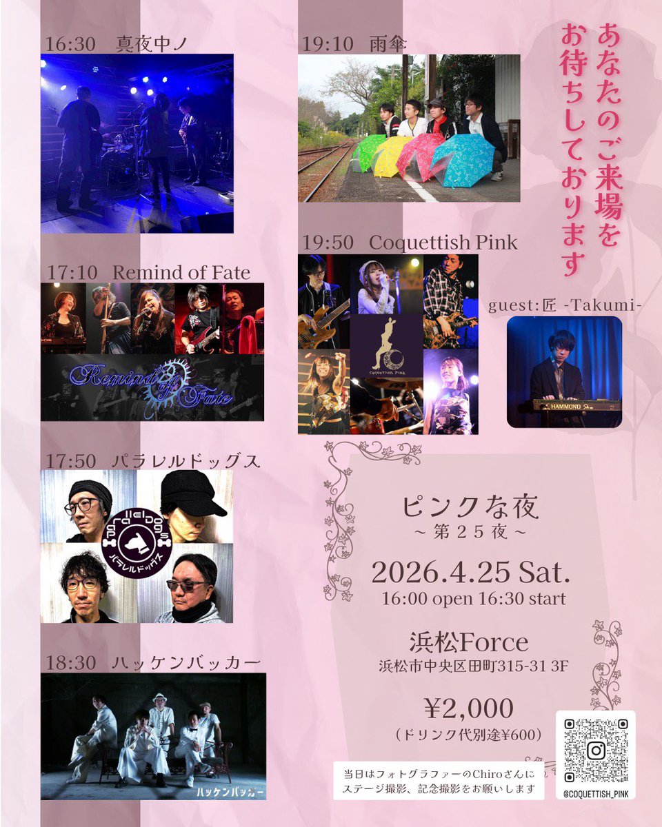 2026年2月21日(土)_音楽天国バンドフェス2026＠LIVE ROXY SHIZUOKA

Thanxxx!!!

1.プロローグ
2.あなた
3.初心ROCK
4.最期
5.hackenbacker
6.生きてる

🔜2026/4/25 sat 浜松FORCE

docs.google.com/forms/d/e/1FAI…