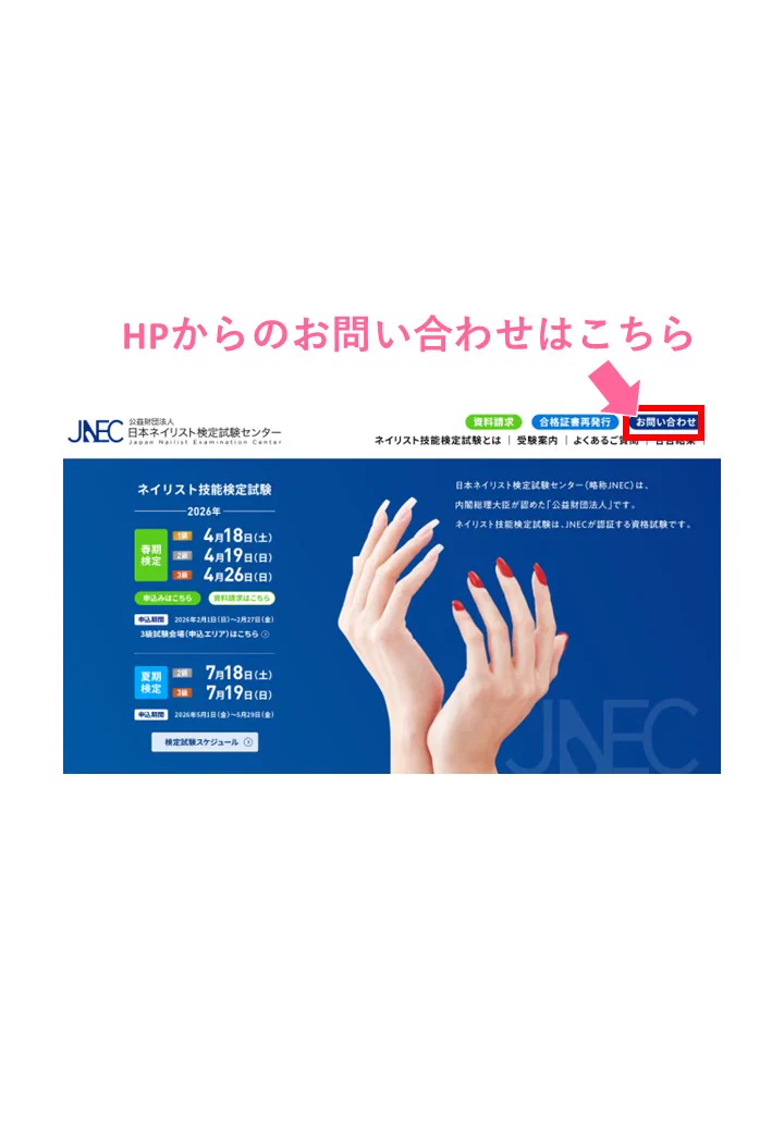 日本ネイリスト検定試験センター (@jnec_info) / X