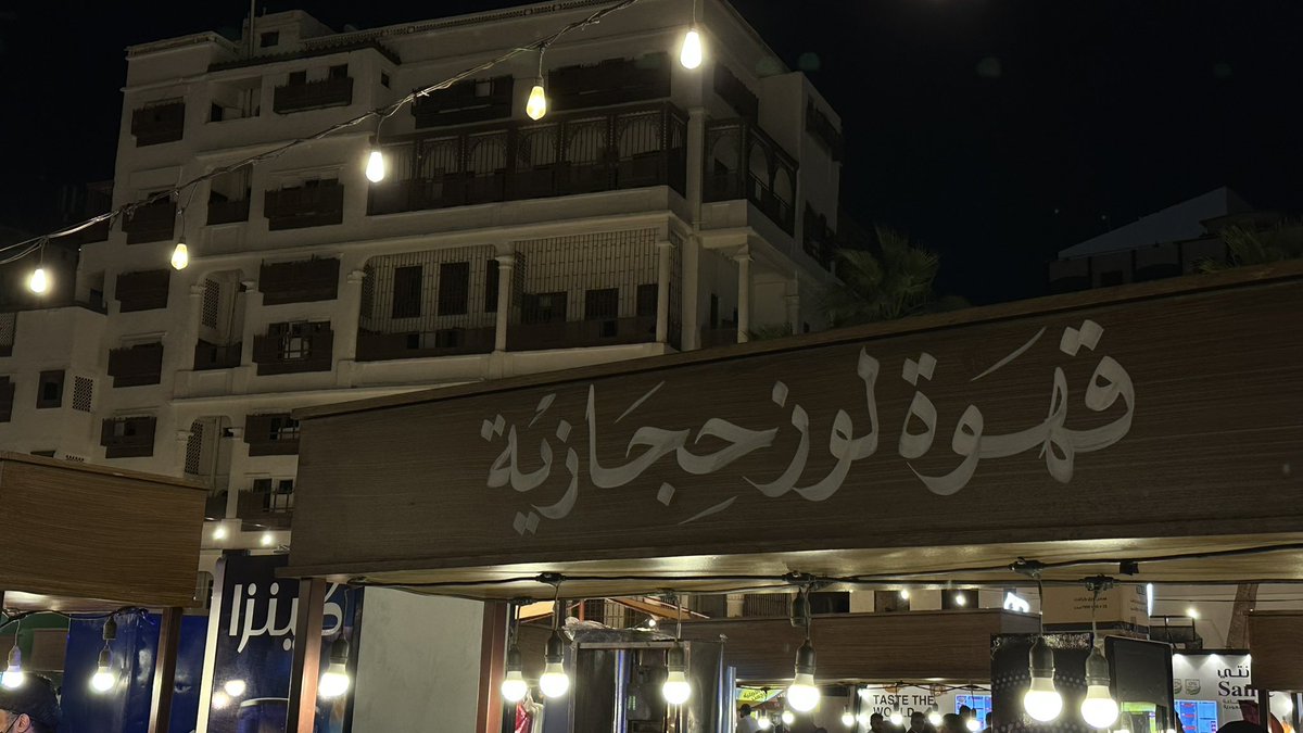 Rubaplace's tweet photo. #جدة غيررر https://t.co/lNZTWmb5Gl