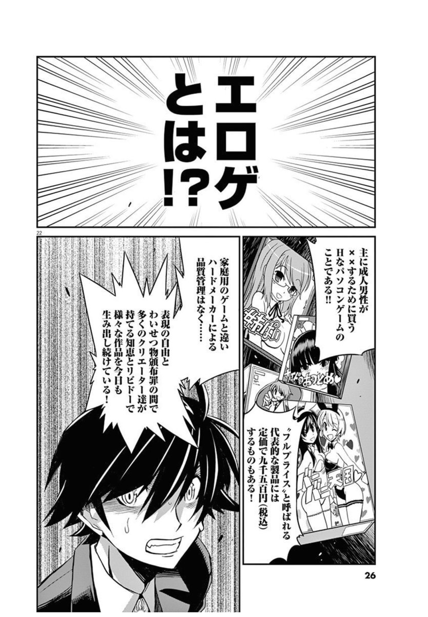 エロゲの全盛期のお話がTLに流れてきたので拙作「エロゲの太陽」(ビッグコミックス) の事も思い出して頂けると幸いかと存じます。エロゲ全盛期に憧れ、戦い、散っていった戦士たちの魂を描いた漫画です。絶対言い過ぎ。でも刺さるかも。 