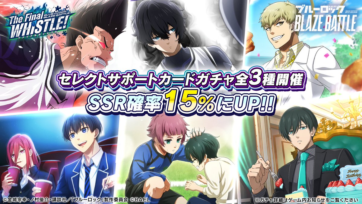 セレクトサポートカードガチャ全3種／ SSR確率15%にアップ