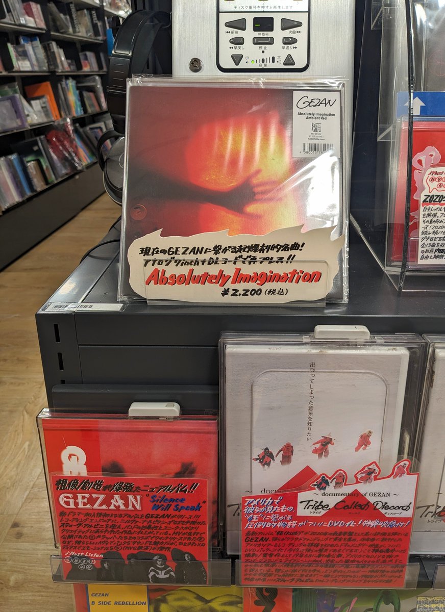 GEZAN】 “Absolutely Imagination” 7inch 再プレス盤入荷しました