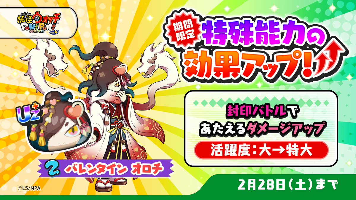 妖怪ウォッチ ぷにぷに公式 (@yokai_punipuni) / Posts / X