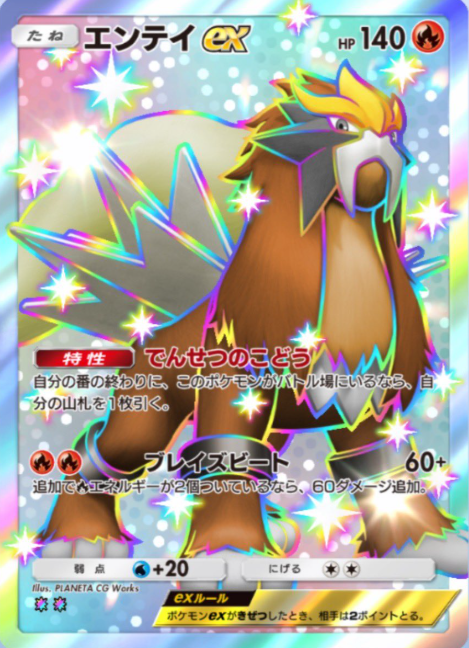 【最終値下げ2/22まで】エンテイ　色違い　懸賞　限定1000枚 エンテイ 色違い PROMO 062/L-P 1000枚限定 懸賞 - メルカリ