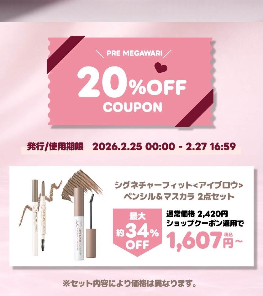 ／
⠀#メガ割 クーポンが足りない方に🛍️
⠀メガ割と同じ価格で一足先にGET
＼
⠀
ショップクーポンを使って 最大約34%オフ！
#ラブライナー から、眉の存在感を薄くする
「忘れ眉」カラーのアイブロウセットが発売中！
お好きな色の組み合わせで自由に選べます😌
⠀
クーポン使用期間は、2/25(水) ～