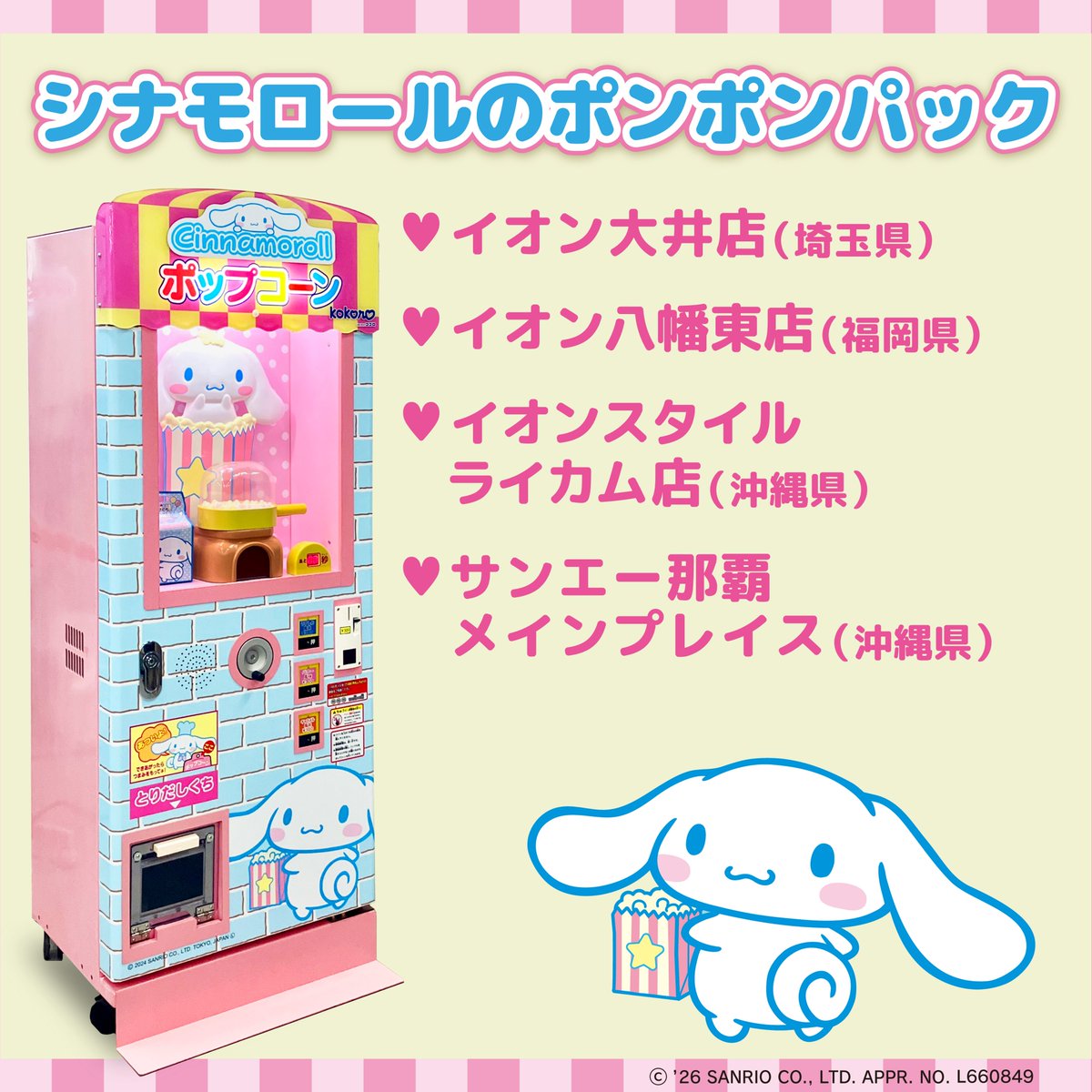 すいみさんに作ってもらお！