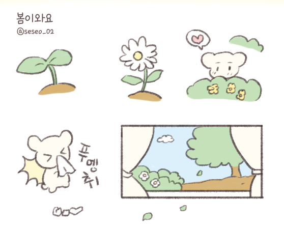 seseo_02's tweet photo. 봄이와요 스티커가 업로드 되었습니다!🌼
다가오는 봄에 딱 어울리는 스티커!😉
https://t.co/Gvp9nMOxxh https://t.co/RlpyKaPDqI