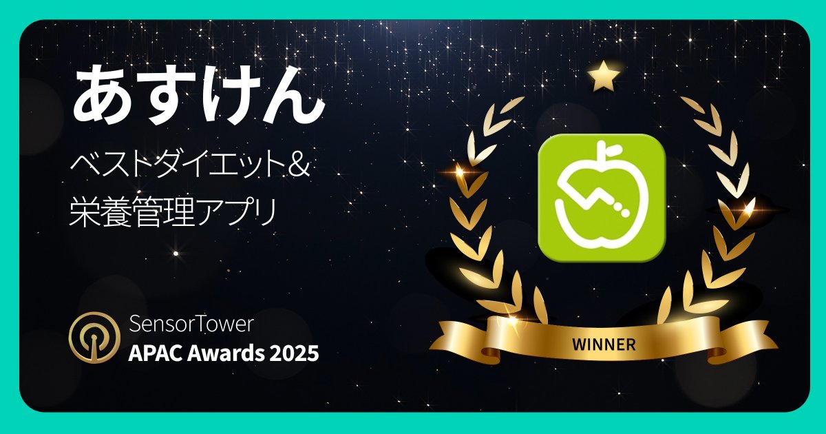 あすけん公式 tweet media