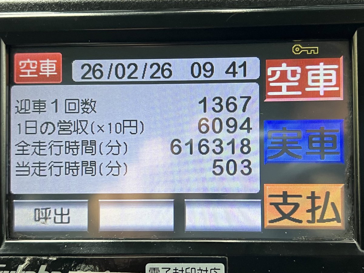 弊社、入院車両多発のため時短営業😇 14回 込60k ロング1本 新橋