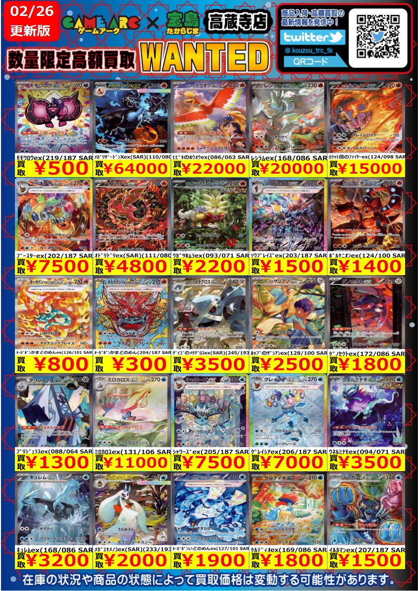 ポケカ #ポケカスタン 🔥🔥🔥数量限定買取🔥🔥🔥 🔥🔥🔥WANTED