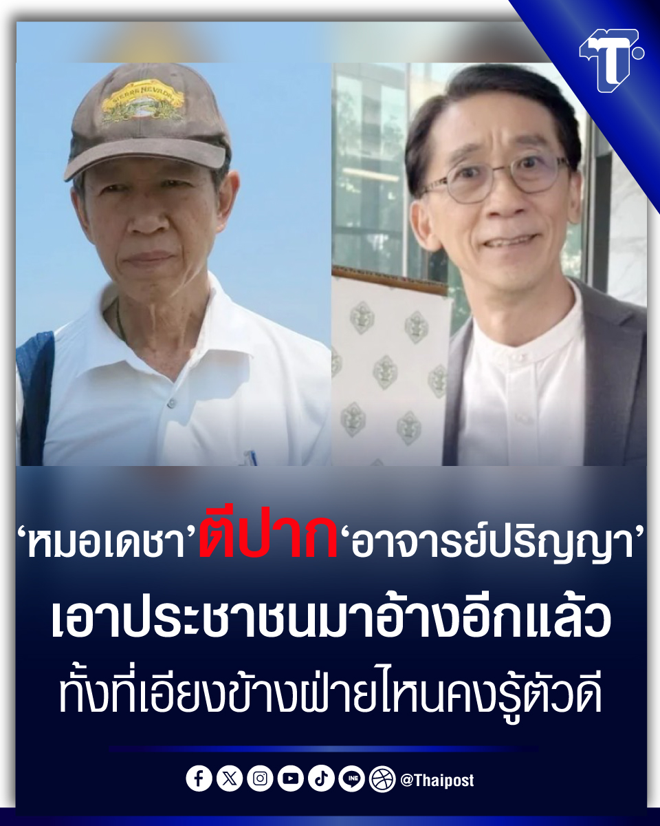 Thaipost tweet media