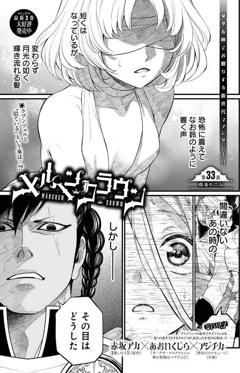 メルヘンクラウン