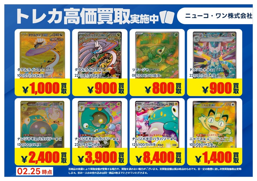 買取情報】【X限定】 🔥2/25買取募集 🔥 #ポケモンカード ポケモン