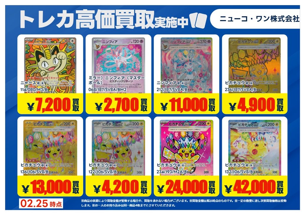 買取情報】【X限定】 🔥2/25買取募集 🔥 #ポケモンカード ポケモン