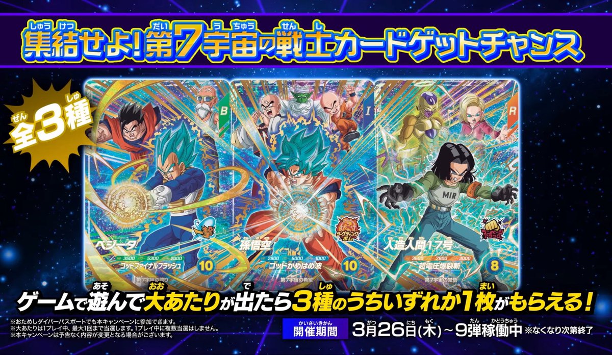 ドラゴンボール ダイバーズ シークレット 宝箱 配布 まとめ