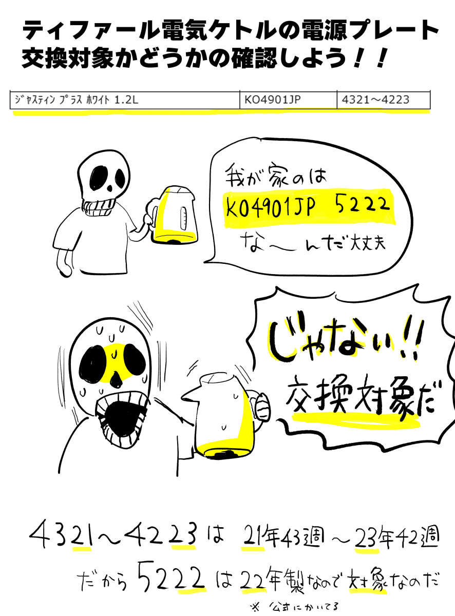 ティファール確認用