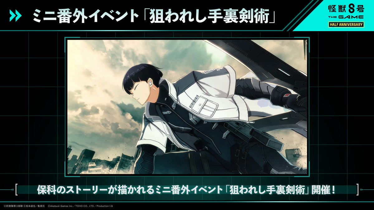 ◤ #怪獣8号 THE GAME ミニ番外イベント ［狙われし手裏剣術］ 開催