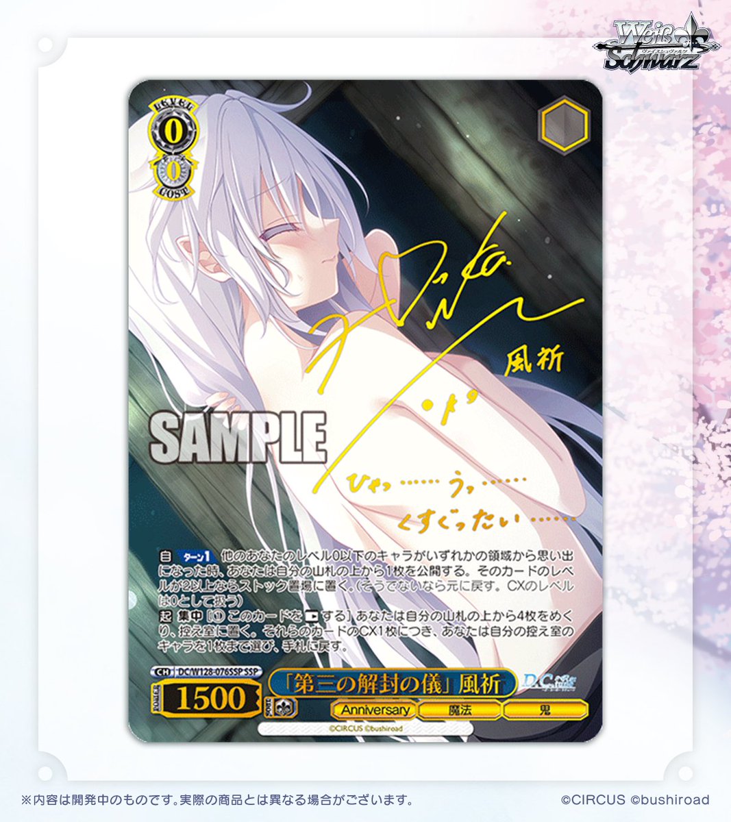 ◤ヴァイスシュヴァルツ 今日のカード◢ 🌸3月13日(金)発売