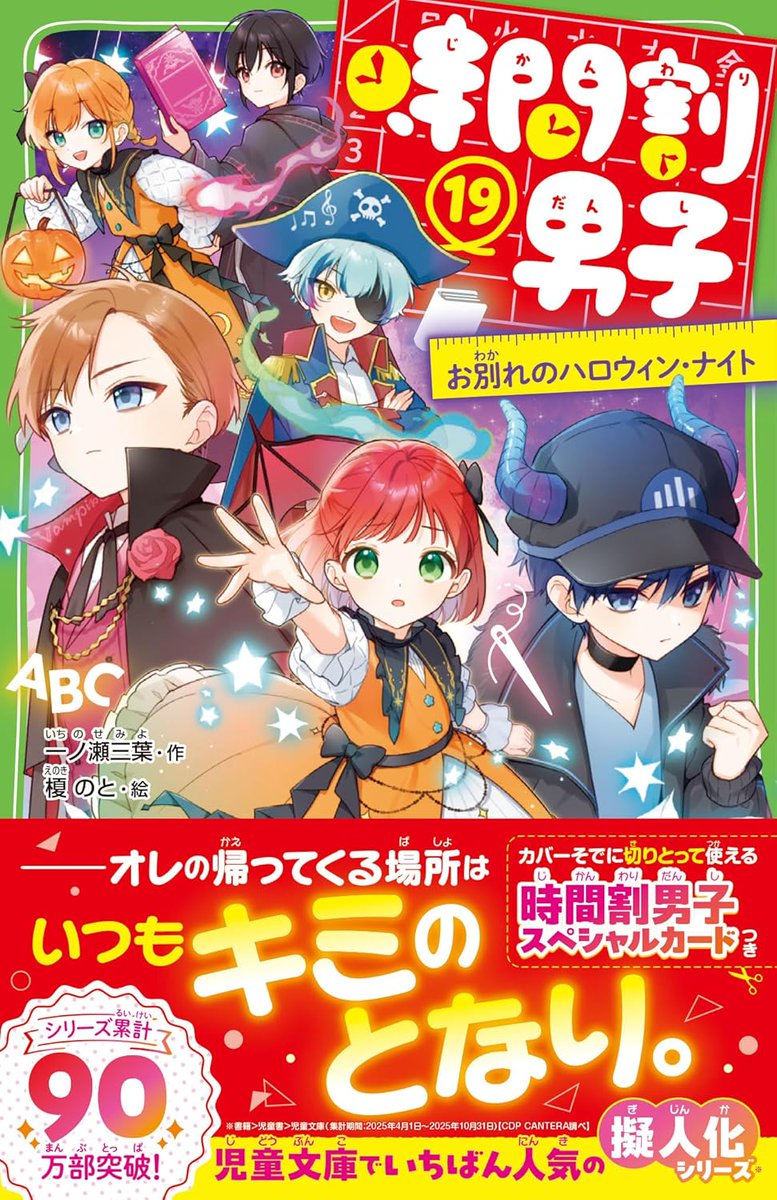 ﾟ+:ꔫ: ┈┈┈┈┈┈┈┈ :ꔫ:+ﾟ ✨シリーズ累計90万部突破✨ 『時間割