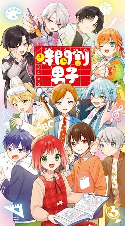 ﾟ+:ꔫ: ┈┈┈┈┈┈┈┈ :ꔫ:+ﾟ ✨シリーズ累計90万部突破✨ 『時間割