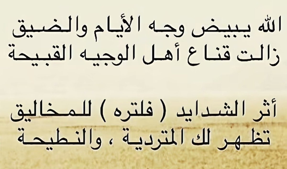 mod_alamri's tweet photo. صح لسان شاعر هذه الأبيات. https://t.co/fcJ5JL24yZ