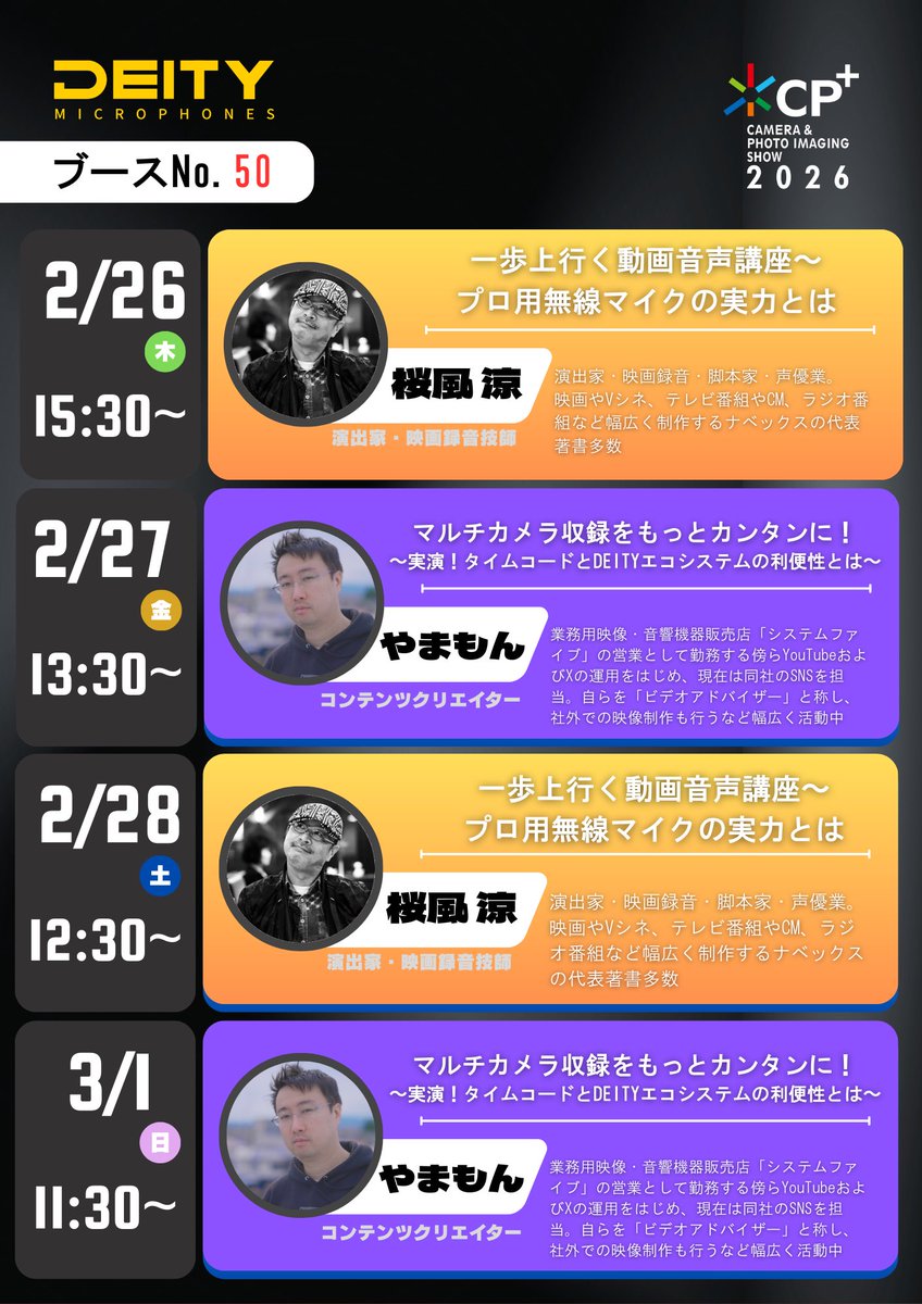 deitymicro_jp's tweet photo. ◥◣　いよいよ今日から🎤　◢◤

パシフィコ横浜で本日より開催されるCP+2026ですが、DEITYはPronewsブースにて出展しています🕺

全日程ともDEITY製品に関するセミナーも実施予定なので是非お立ち寄り下さい🙌

#CPプラス2026 https://t.co/pauWdmFP3H