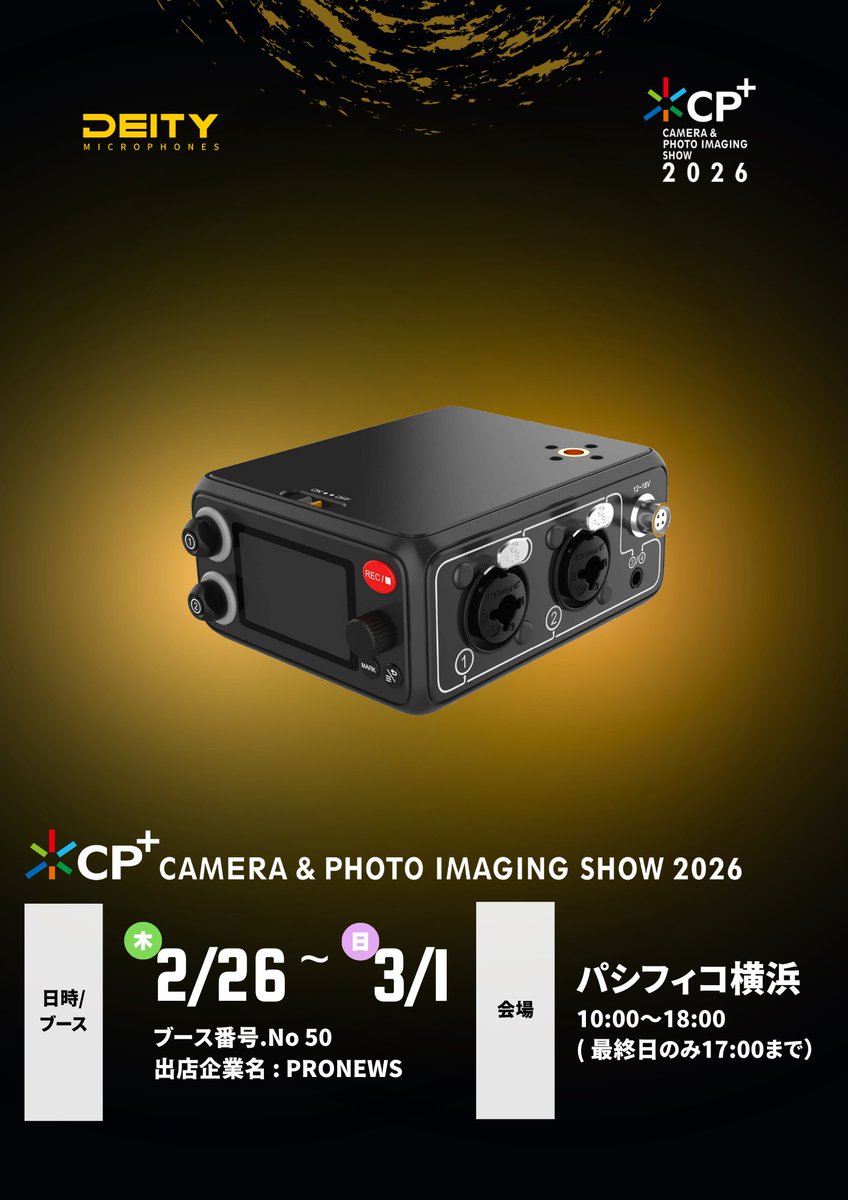 deitymicro_jp's tweet photo. ◥◣　いよいよ今日から🎤　◢◤

パシフィコ横浜で本日より開催されるCP+2026ですが、DEITYはPronewsブースにて出展しています🕺

全日程ともDEITY製品に関するセミナーも実施予定なので是非お立ち寄り下さい🙌

#CPプラス2026 https://t.co/pauWdmFP3H