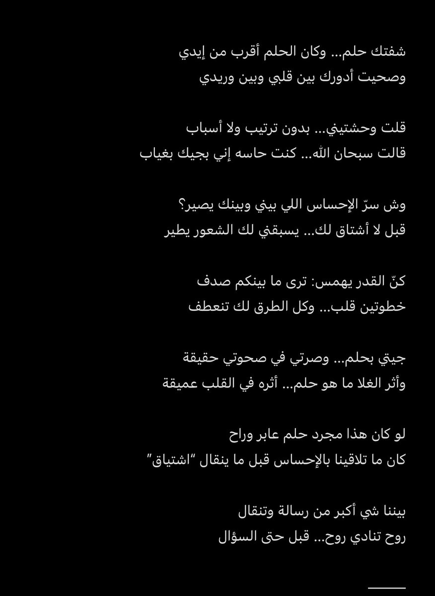 شفتك حلم وكان الحلم اقرب من إيدي .