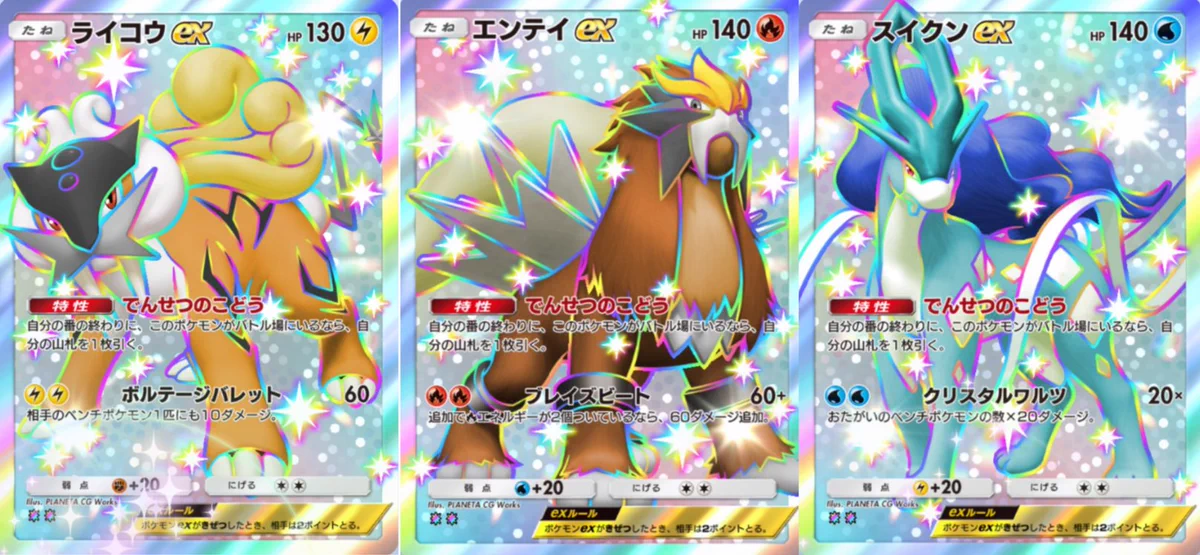 ポケモンカード 色違い エンテイ ライコウ スイクン ポケゲトちゃんねる＠ポケモンカードまとめ on X: 